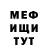 МЕФ мяу мяу Maxim Gor